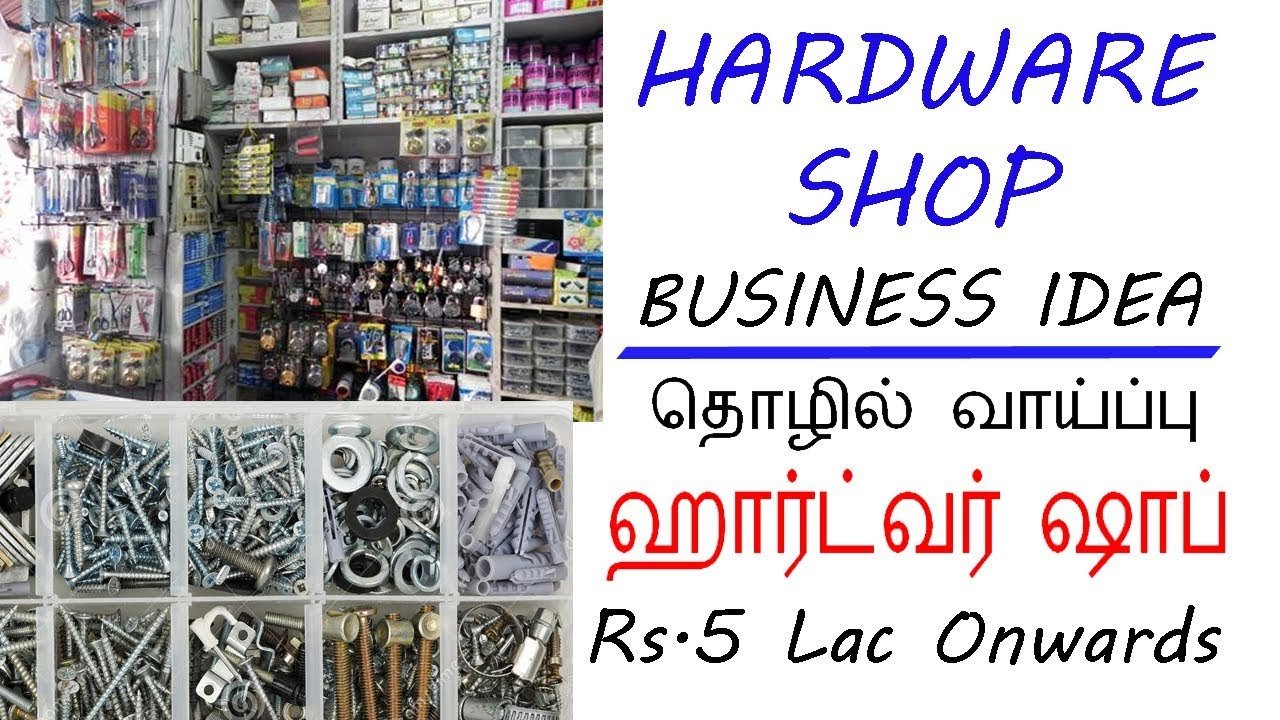 👍ஹார்ட்வர்ஸ் ஷாப் வைத்து லாபம் பார்க்கலாம் ? Hardware Shop business Tamil