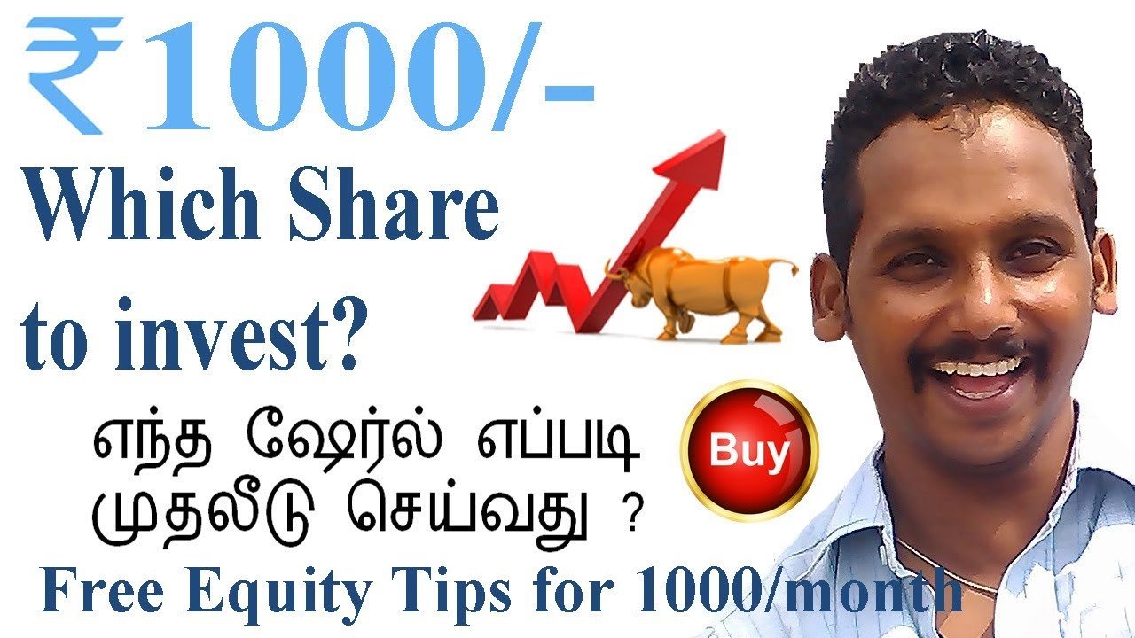 ₹1000/Month முதலீடு  எந்த ஷேர் ? / Get free equity calls in our app for 1000 monthly investors