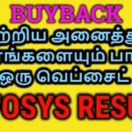 Buy Back பற்றிய அனைத்து விவரங்களையும் பார்க்க ஒரு வெப்சைட் | INFOSYS RESULT | Tamil Share
