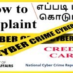 Credit Card | Social Media | Complaint procedure in Tamil | உங்களது பணம் இணையதளம் வாயிலாக சூறை ?