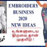 👗 Embroidery Tailor Business Idea | Tamil | Luxury Business | Tailoring Business | Invest Knowledge