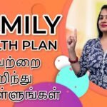 Family Health Plan Eligibility Criteria in Tamil – How to Buy a New Family Health Plan? |
