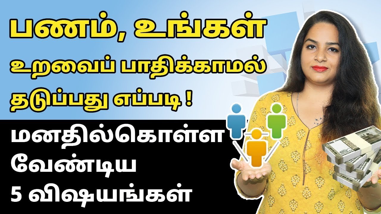 How to Stop your Money from Affecting your Relationships in Tamil | Sana Ram