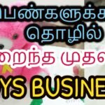 Low investment Business For women at home in india | குறைந்த முதலீடு நிறைய லாபம்