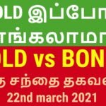 NIFTY STATUS | GOLD VS BOND | Tamil Share | Stocks For Intraday Trading