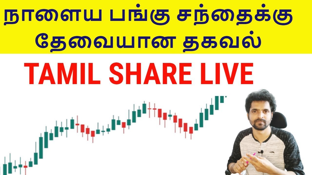 TAMIL SHARE LIVE – 17th FEB 2021 – Stock Market | Intraday Trading Strategy