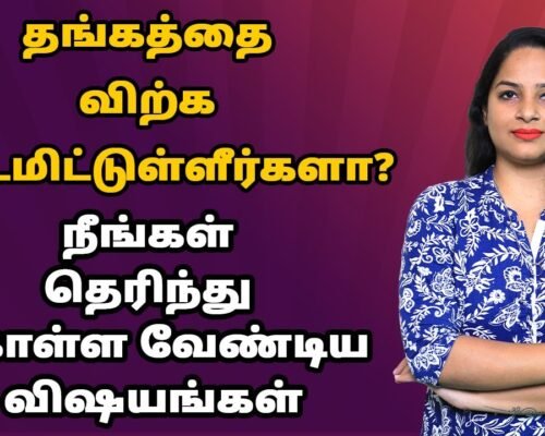 Where To Sell Gold In Tamil – Factors To Be Considered Before Selling Gold | Sana Ram