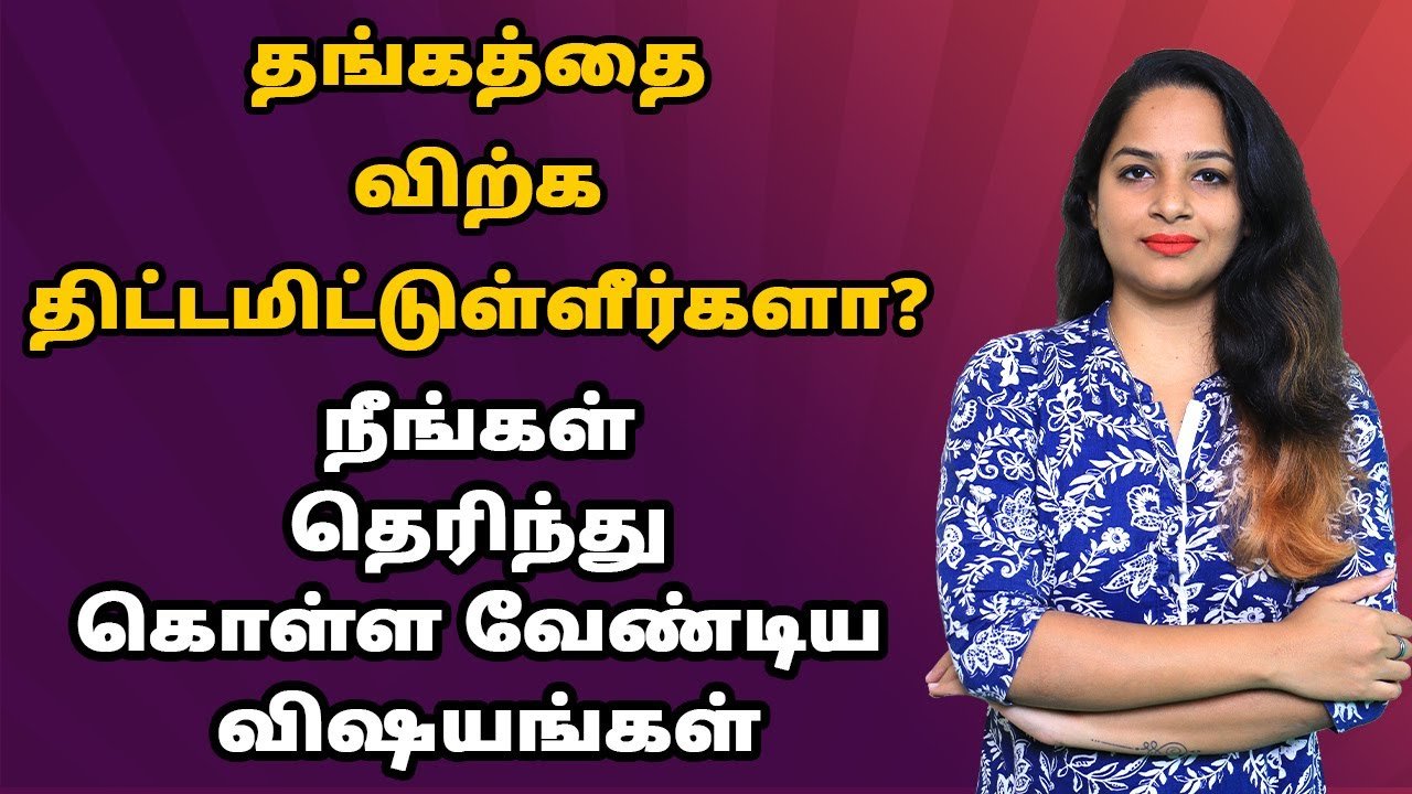 Where To Sell Gold In Tamil – Factors To Be Considered Before Selling Gold | Sana Ram