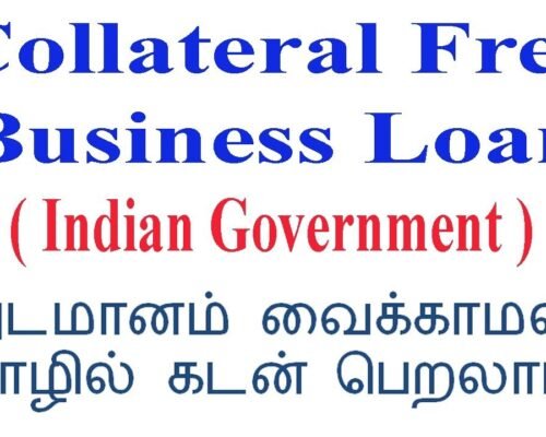 🤑எதையும் அடமானம் வைக்காமல் தொழில் கடன் பெறுவது எப்படி ? Credit Guarantee Business Loan in Tamil ?