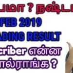 லாபமா ? நஷ்டமா ? FEB 2019 TRADING RESULT | Subscriber என்ன சொல்ராங்க ?| Tamil Share