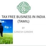 👉வரி விலக்கு அளிக்கப்பட்டுள்ள தொழில்கள் எவை? Tax Free Business in India In Tamil?