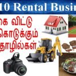 👍Top 10 Rental Business Ideas in Tamil / வாடகை விட்டு தொழில் பண்ணலாம்