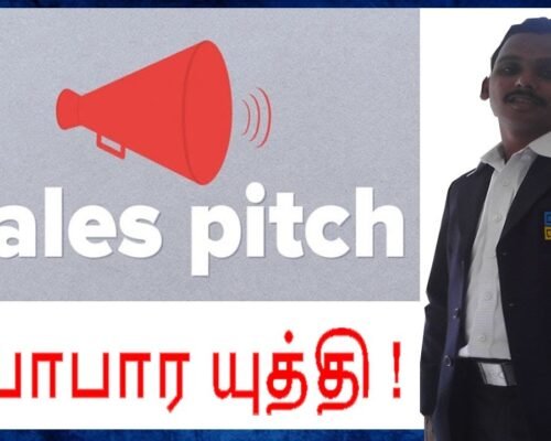 Sales Pitch Tamil | Sales Techniques | விற்பனை சுருதியை எவ்வாறு கையாள்வது How to Handle Sales Pitch