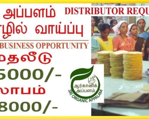 👍Wholesalers/ டிஸ்ட்ரிபியூட்டர்கள்  தேவை, வீட்டில் இருந்தபடியே வியாபாரம் செய்யலாம்