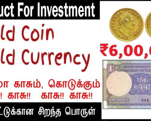 காசு!! காசு!! காசு!! | Old Coin | Old Currency | Hobby | Product For Investment | Ganesh Gandhi