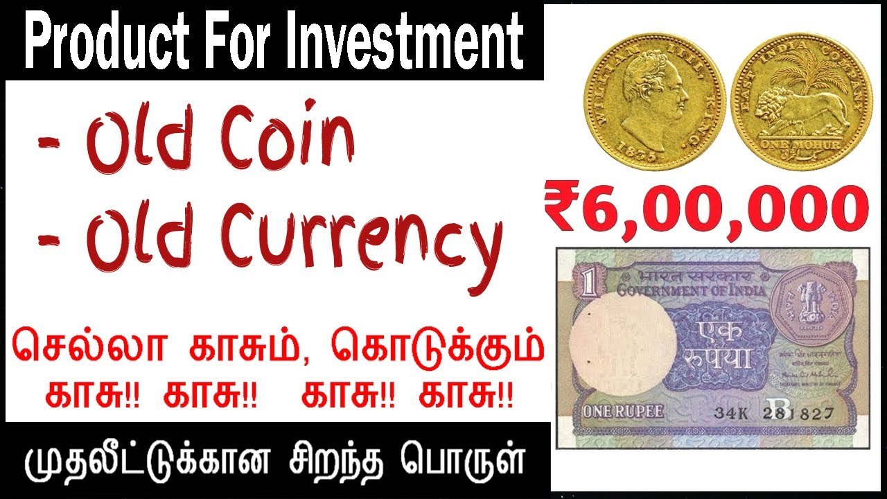 காசு!! காசு!! காசு!! | Old Coin | Old Currency | Hobby | Product For Investment | Ganesh Gandhi