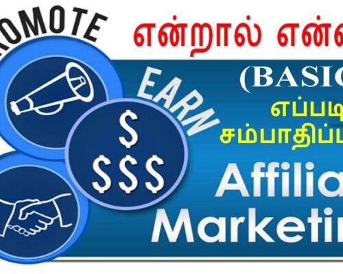 👍Affiliate Marketing எப்படி ஜெயிப்பது / Affiliate Marketing Free Training Program in Tamil ?