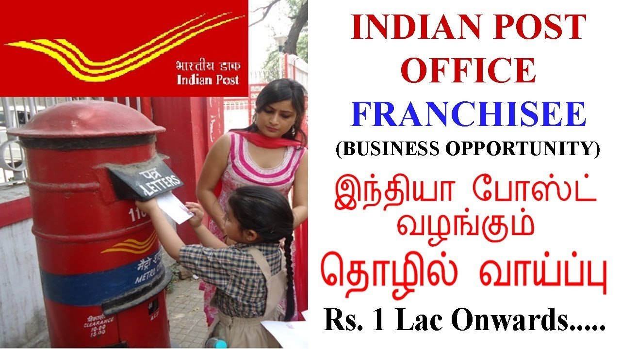 👍India Post வழங்கும் தொழில் வாய்ப்பு, Franchisee / Business Partner with Post office in Tamil