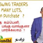 Swing_Short #Volume | எத்தனை பங்கு வாங்குனா நல்லது | #Share_Volume  #SwingStrategy #Share_Tamil
