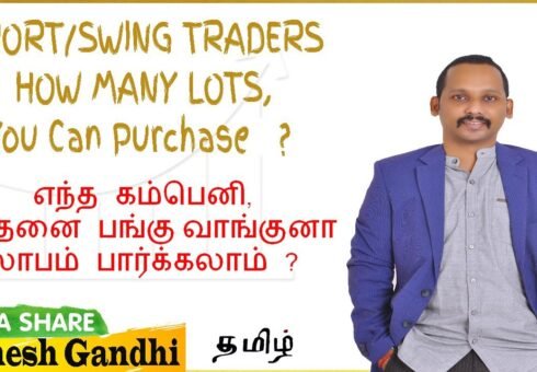 Swing_Short #Volume | எத்தனை பங்கு வாங்குனா நல்லது | #Share_Volume #SwingStrategy #Share_Tamil Swing_Short #Volume | எத்தனை பங்கு வாங்குனா நல்லது | #Share_Volume #SwingStrategy #Share_Tamil