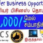 📦சிறந்த தொழில் வாய்ப்பு / Low Investment High Profit Best Business Opportunity in Tamil