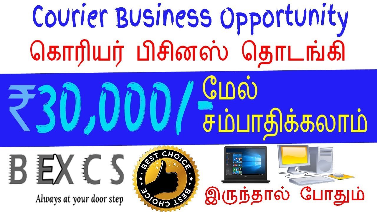 📦சிறந்த தொழில் வாய்ப்பு / Low Investment High Profit Best Business Opportunity in Tamil