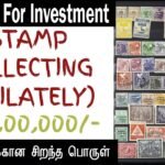 சேமிக்கிறது கஷ்டம், சேமிச்சிட்டா அதான் இஷ்டம் | Old Stamp Collecting 🖃 Philately Investment | GAGA