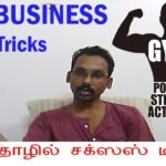👍 ஜிம் தொழில் தொடங்கி லாபம் பார்ப்பது எப்படி?  / Gym Business Plan in Tamil
