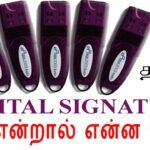 🔌டிஜிட்டல் சைன் என்றால் என்ன ? What is Digital Signature in Tamil