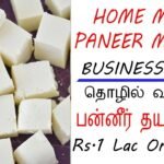 👍வீட்டிலேயே, பனீர் தயாரித்து தொழில் செய்யலாம் ? குடிசை தொழில் ? Organic Home Based Business Tamil