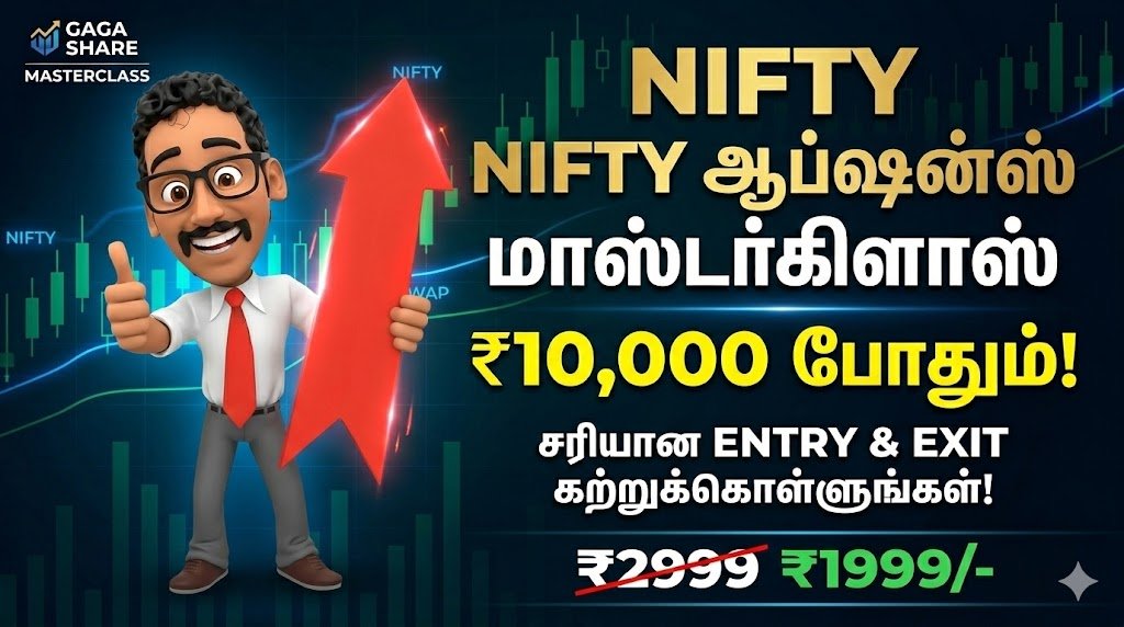 Nifty Options Masterclass: ₹10,000 முதலீட்டில் ப்ரொஃபஷனலாக ட்ரேட் செய்யப் பழகுங்கள்!